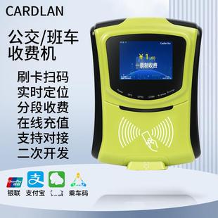 企业班车计次刷卡机车载终端设备公交景区观光车智能收费终端