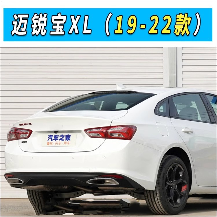 适用于16-18-19-20-22款迈锐宝XL后尾灯总成刹车灯罩壳倒车灯罩配