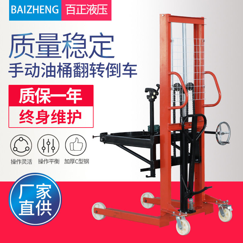 手动油桶堆高倒料车抱箍式油桶升高车多功能翻转油桶升高车搬运车