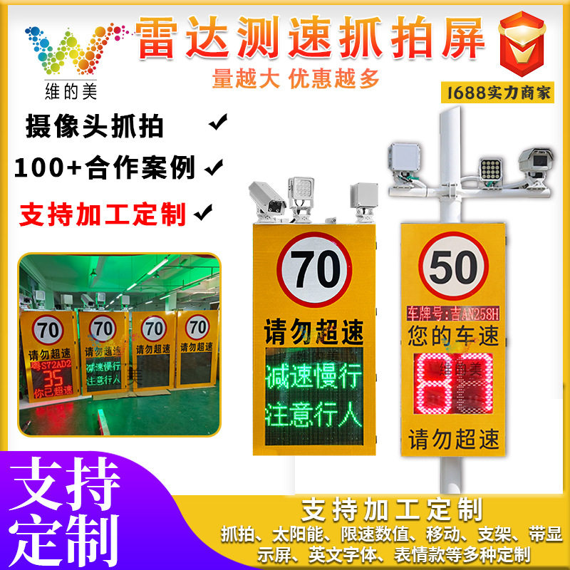 源头厂家车速反馈仪 车辆抓拍测速仪 太阳能道路超速雷达测速屏