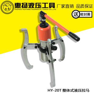 惠扬整体式液压拉马多功能三爪拔轮器三抓手动HY-20T吨拉玛工具