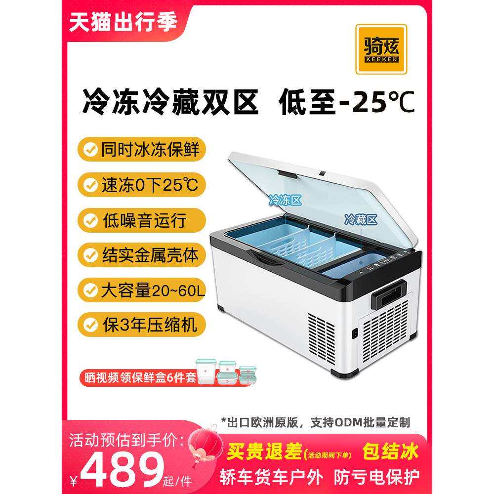 现货骑炫2026新款车载冰箱压缩机制冷冷冻12V24V车家两用户外小型
