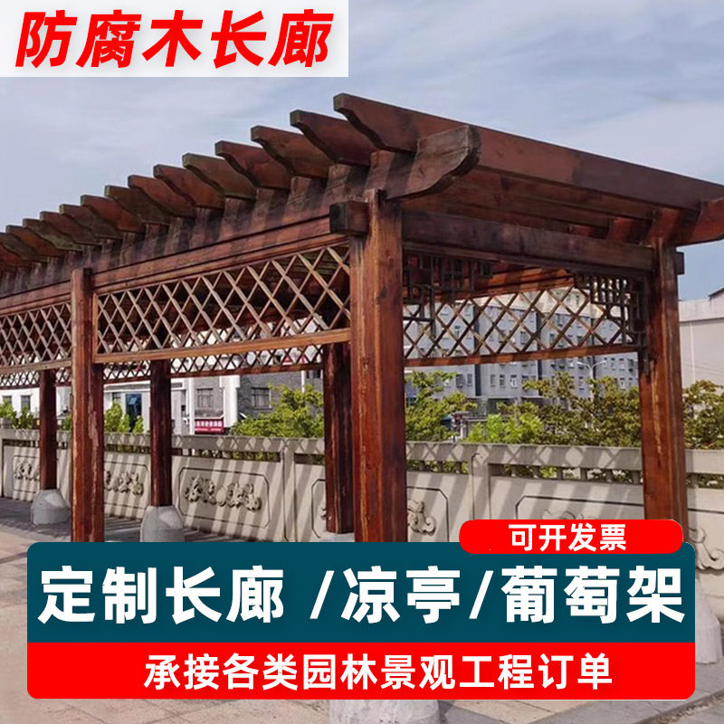 户外庭院防腐实木葡萄架