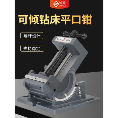 3YV54TF1可倾导杆式角度平口钳0-90度倾斜钻床台虎钳3寸4寸台钻