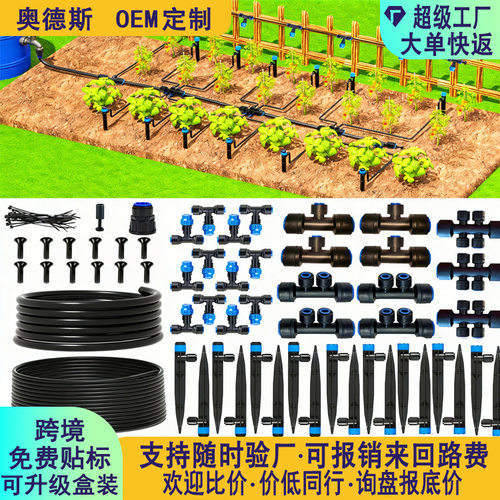 跨境快插滴灌自动浇水浇花器庭院降温除尘规格喷头花园灌溉工具