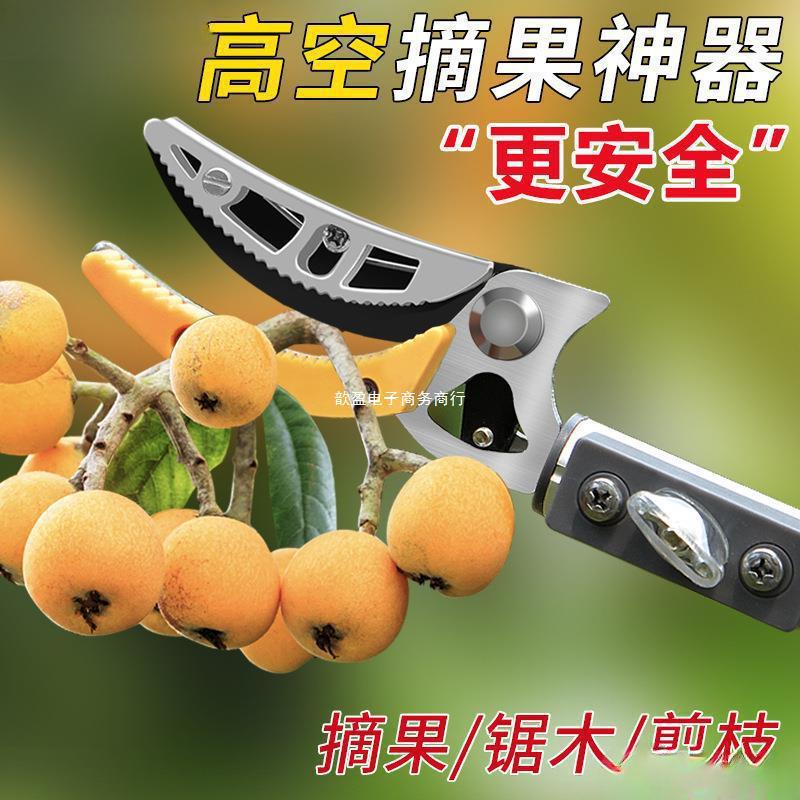 摘果伸缩杆高枝剪修枝剪高空采摘器摘果子枇杷芒果水果剪刀用