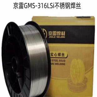 昆山京雷GMS 316LSi气保焊丝ER316LSi不锈钢焊丝