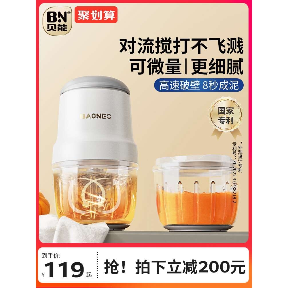 贝能辅食机婴幼儿宝宝料理家用电动小型迷你破壁榨汁搅拌研磨米糊
