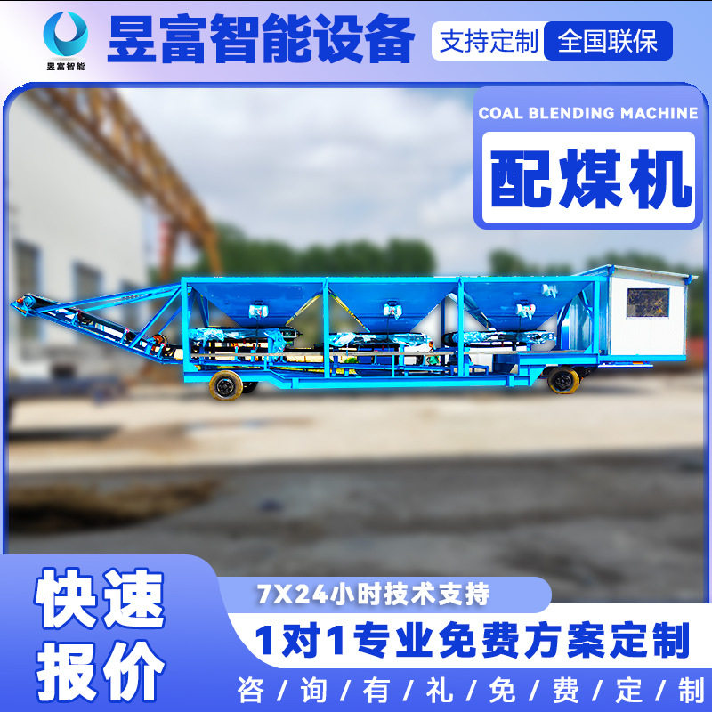 煤矿专业多仓智能配煤机可移动