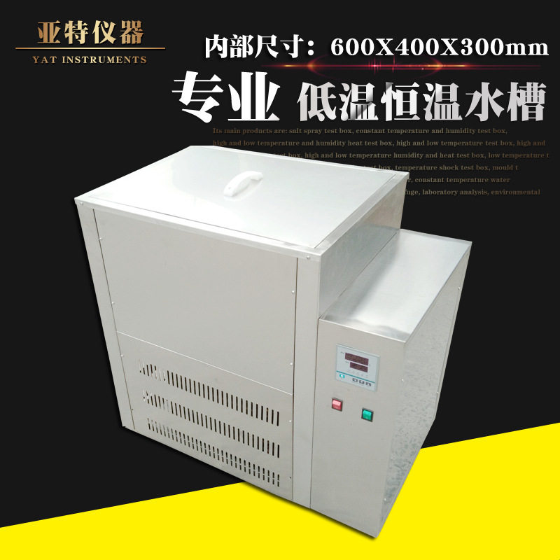 72L低温恒温水槽制冷恒温水箱恒温循环水槽恒温水槽5-60DC-W
