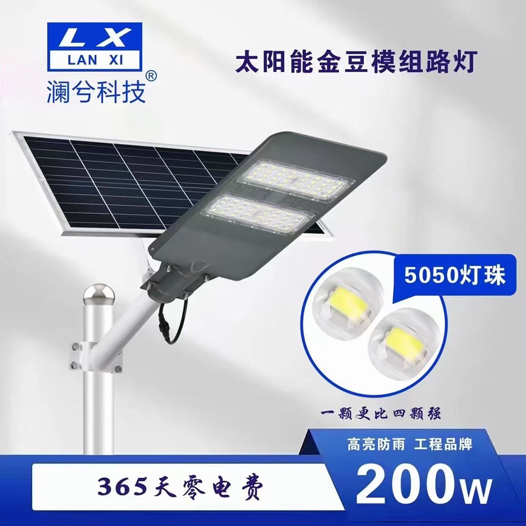 澜兮太阳能路灯200-400W一体化LED模组户外庭院防水路灯头