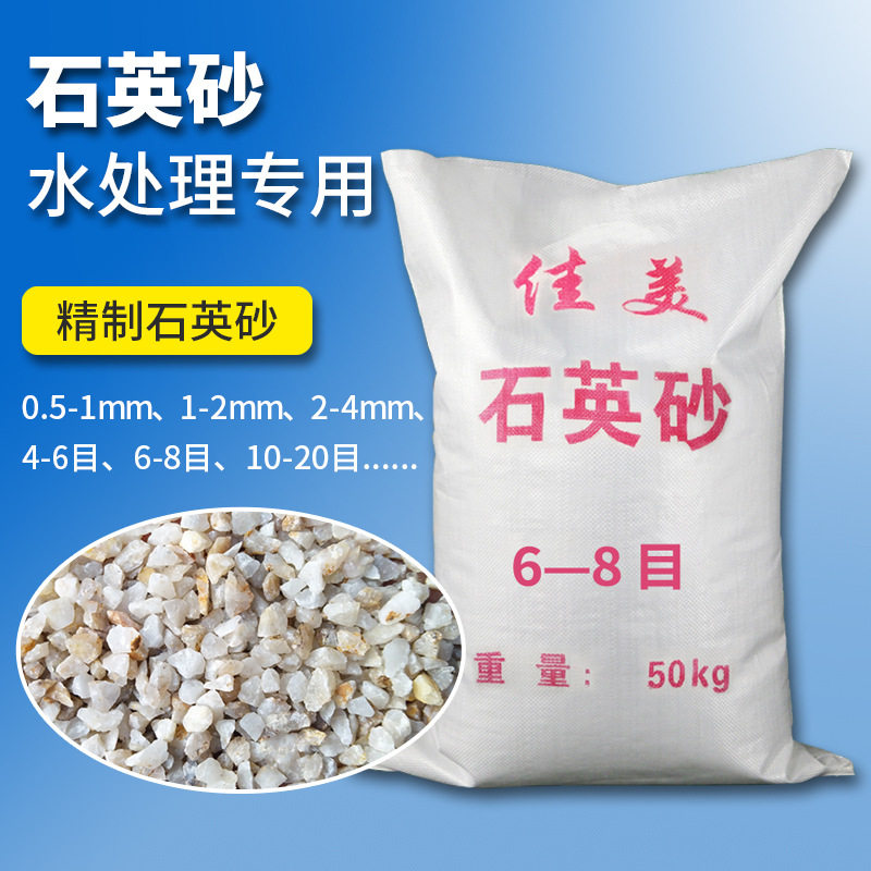 石英砂滤料1-2mm2-4mm水处理专用净水过滤材料精制石英砂批发