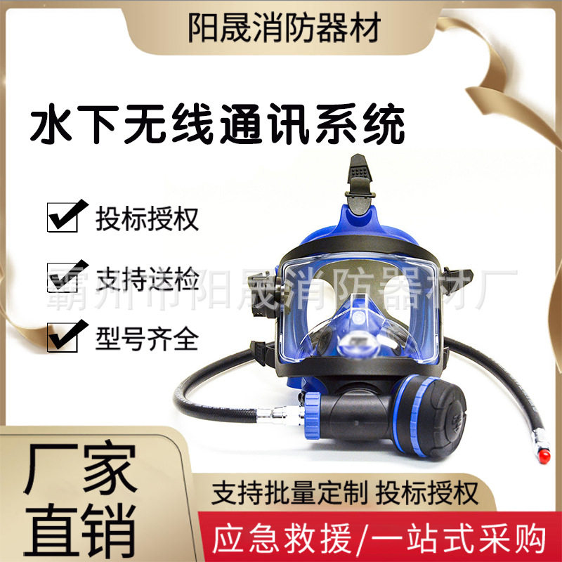 头戴水下无线对讲通讯系统防汛