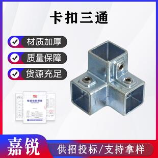 方管连接免焊接通用固定件卡扣配件直通三通铁管镀锌护栏连接