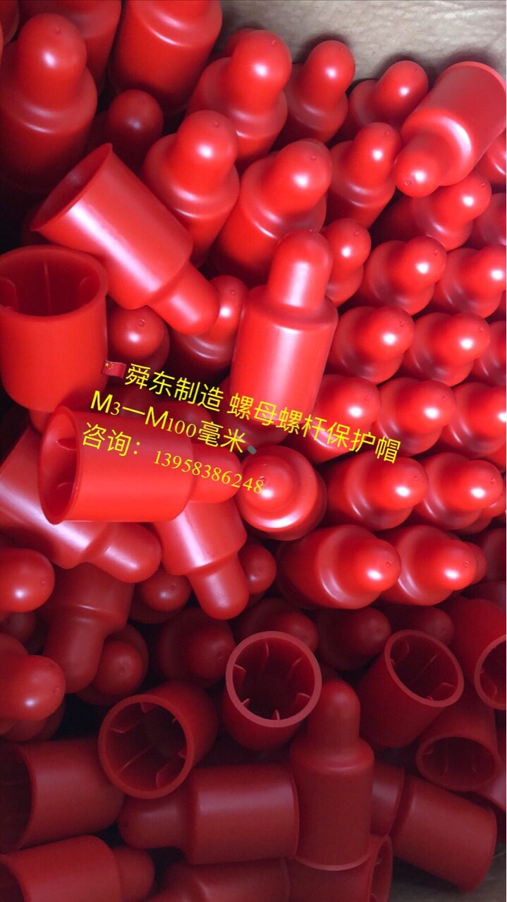舜东制造六角螺栓螺母保护帽地脚螺栓螺母保护罩螺栓保护盖