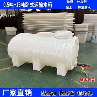 加厚2吨卧式储水桶5吨塑料水塔污水外加剂车载运输水箱柴油罐防腐