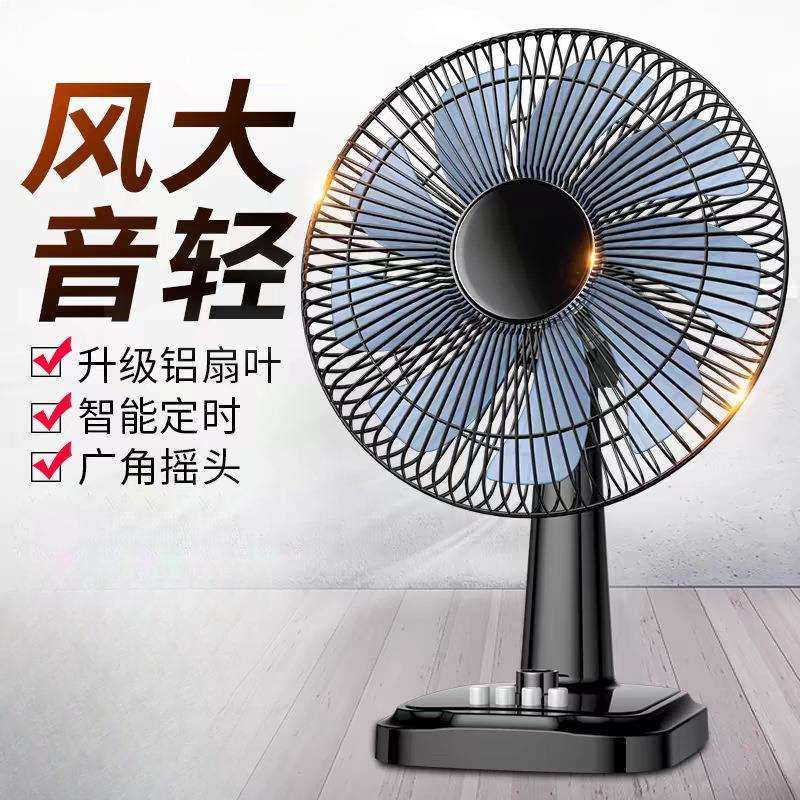 台式电风扇家用静音学生宿舍卧室摇头定时台扇落地办公室大风力扇
