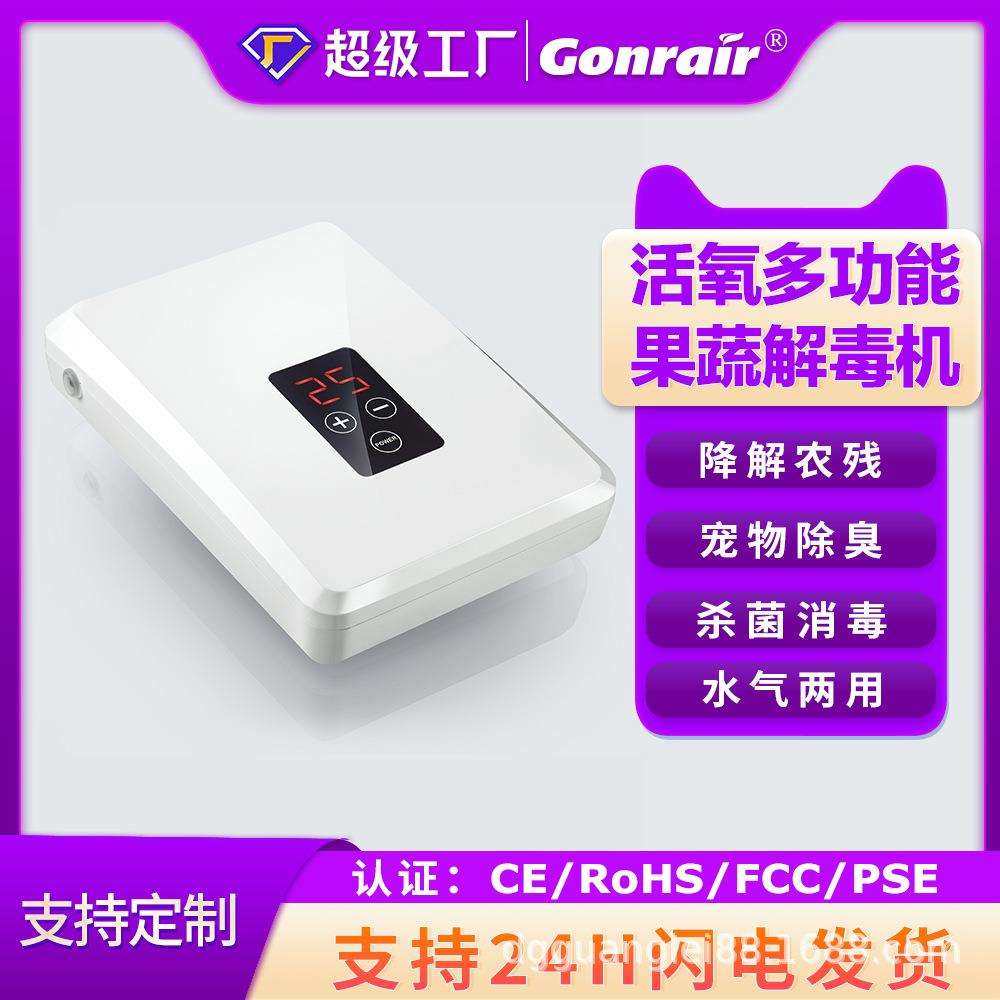 广磊果蔬消毒清洗机食材净化器家用便携抑菌杀菌除农残自动洗菜机