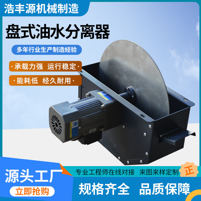 圆盘式工业油水分离器刮油机撇油机盘式浮油净化清除油水分离机