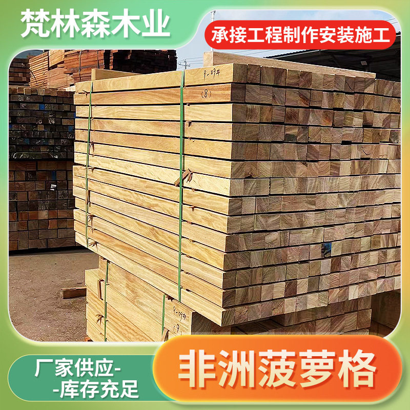 菠萝格防腐木菠萝格木材原木户外防腐木板桥梁凉亭重型建材江苏