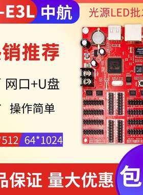 LED显示屏控制卡中航ZH-E3L控制器网口电子屏网络控制卡E1E5E6