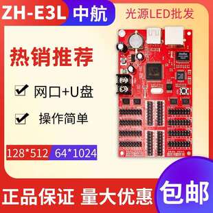 LED显示屏控制卡中航ZH-E3L控制器网口电子屏网络控制卡E1E5E6