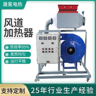 风道加热器工业烘房空气辅助加热装 置防爆风道加热器