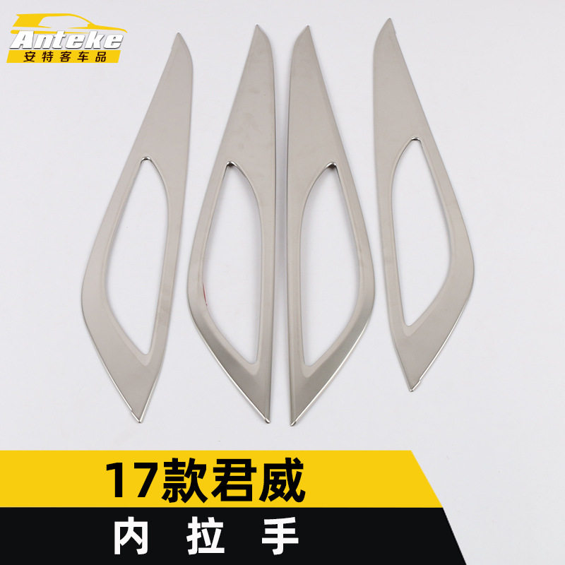 适用于17款君威内拉手装饰框君威内门握手扣手把手扶手贴汽车配件