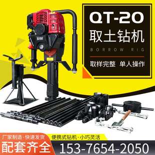 QT20土壤勘探钻机冲击式10米地质勘察原样土壤采集器取芯手持钻机