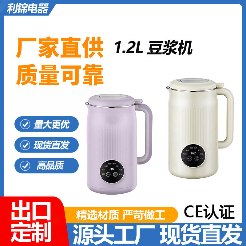 厂家直供新款跨境豆浆机出口款豆浆机厂家直销无网研磨