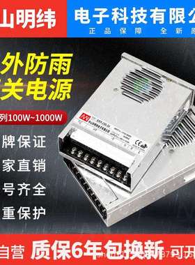 中山明纬防雨水ERP系列220转12v24vLED开关电源广告灯箱公园景点