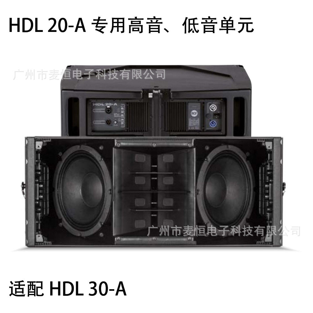 HDL20-A双10吋紧凑型有源线阵列音箱专用喇叭及配套