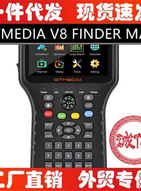 GTMEDIAV8FinderMax寻星仪，DVB-S2X/S2/S，4.3寸屏幕