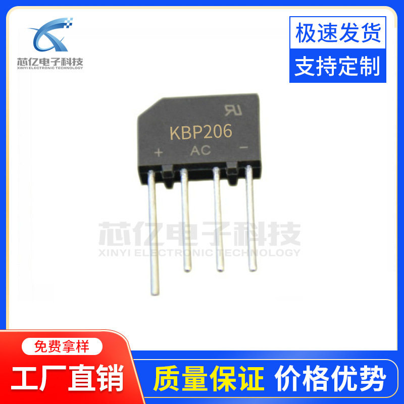 厂家直销 扁桥KBP206 整流桥堆大芯片 2A 600V 直插DIP-4现货