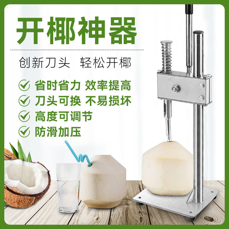 全自动手动椰子开壳器便携
