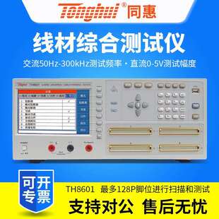 同惠线材综合仪TH8601/TH8601A线缆线束排线连接可靠性检验