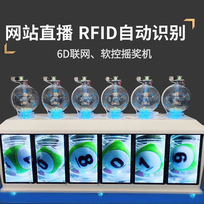 6D自动吹气机10出1摇珠机抽奖机柬埔寨菲律宾开奖机双色球乐透机