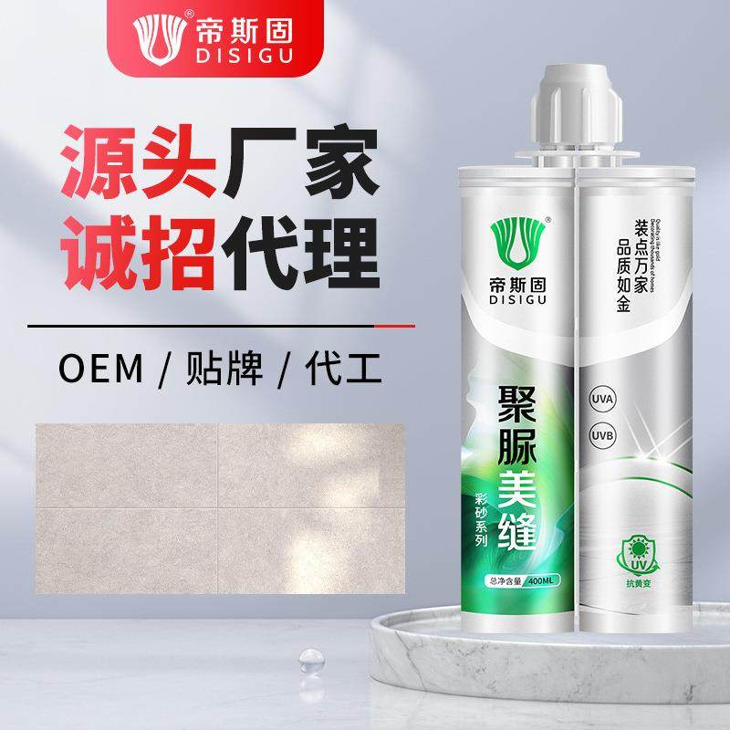 帝斯固聚脲彩砂室内外防晒地砖瓷砖厨卫阳台美缝剂直销