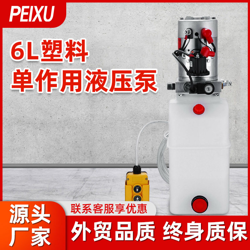 6夸脱塑料单作用6L车载液压泵12VDC多功能液压动力系统装置装置