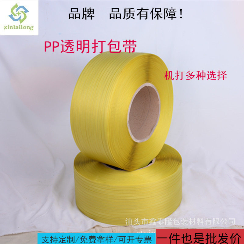 汕头机用PP打包带10KG封箱捆绑