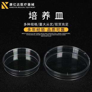 一次性培养皿供应细胞细菌培养皿70mm90mm塑料培养皿
