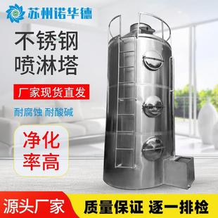 pp喷淋塔废气处理环保设备碱洗脱硫除尘酸雾净化水淋不锈钢气旋塔