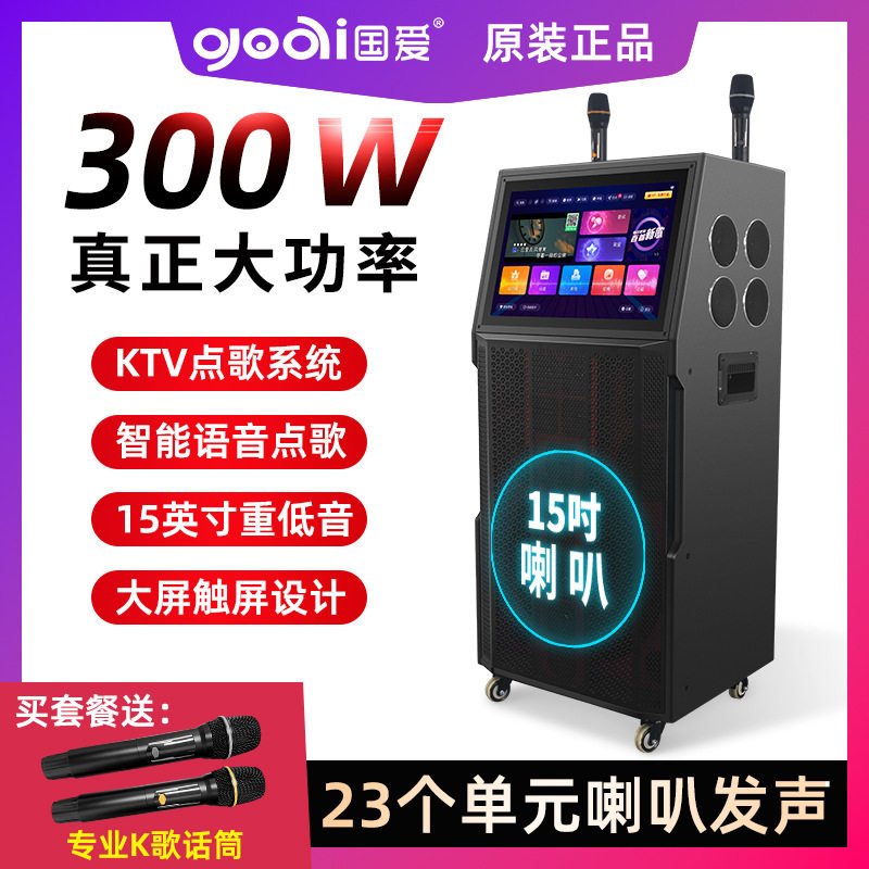 国爱M1015寸音响触摸屏23个喇叭300W音箱点歌机视频机多功能