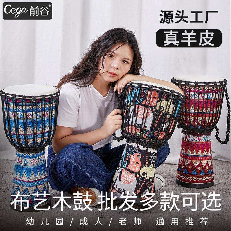 前谷非洲鼓手鼓布艺木鼓8/10/12寸幼儿园初学丽江手鼓乐器