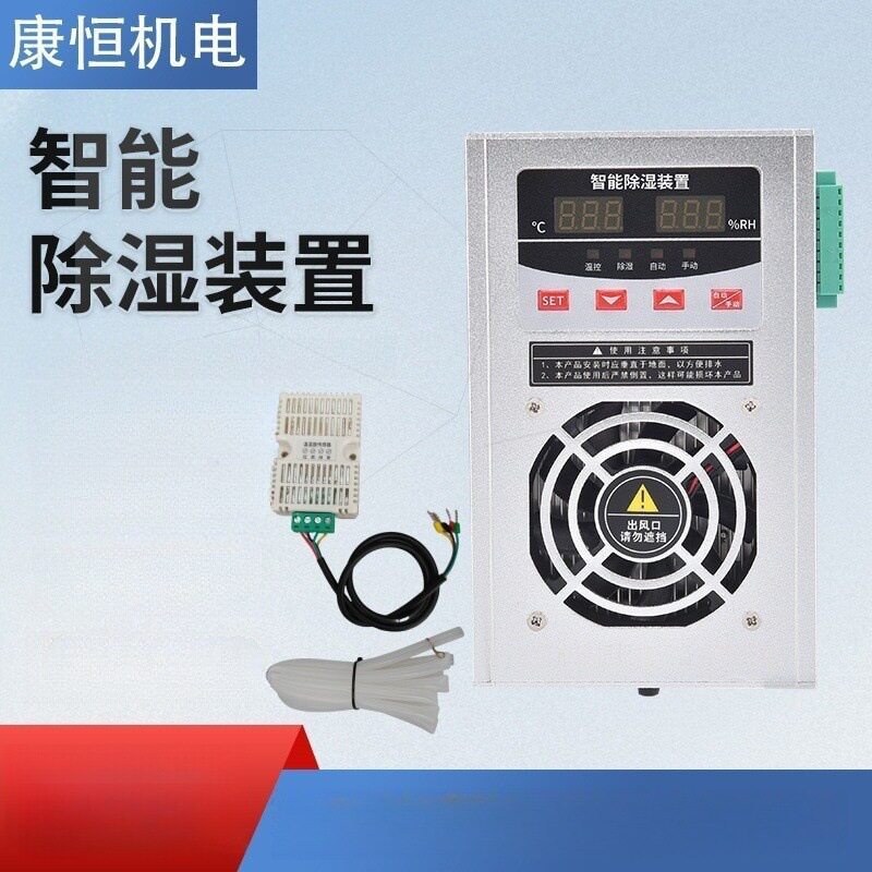 开关柜配电柜智能除湿装置KH-CS820防凝露冷凝排水型铝合金款