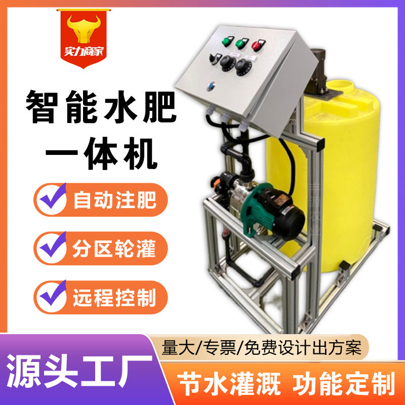 现货单通道带桶水肥一体机