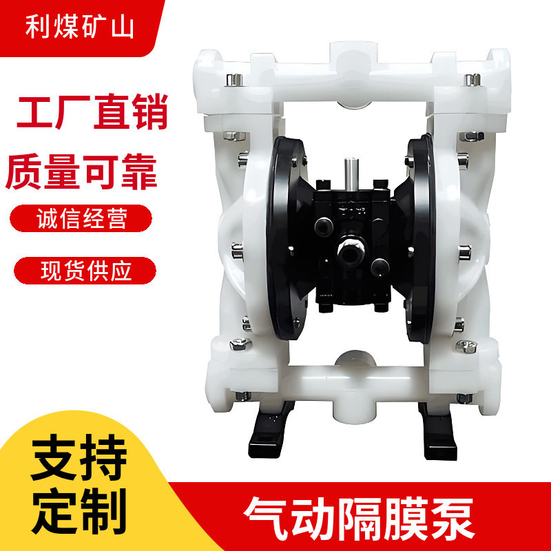 利煤供应BQK-100气动隔膜泵不锈钢工程塑料自吸泵耐腐蚀泥浆泵