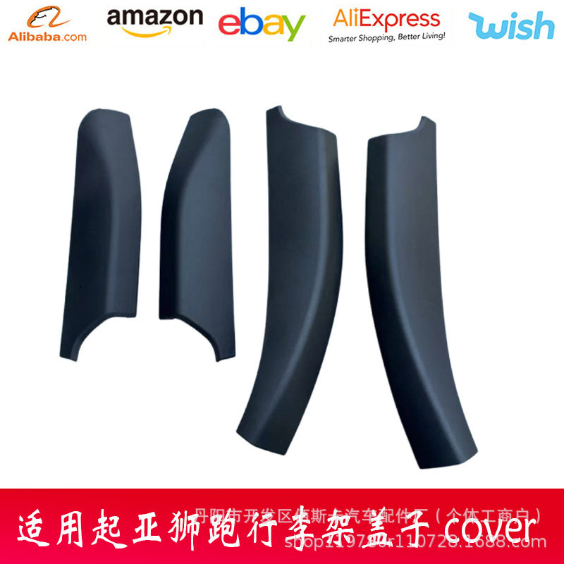 狮跑行李架盖872911F001狮跑车顶塑料前盖后盖黑色行李架装饰批发