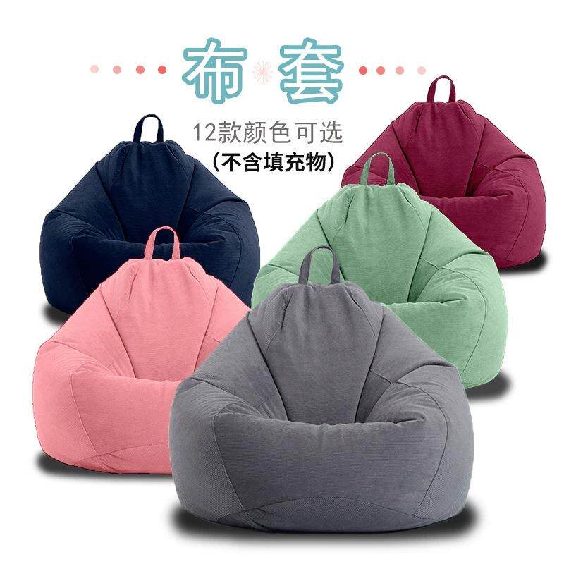 灯芯绒收纳布套无填充物懒人沙发豆袋榻榻米简约卧室单人