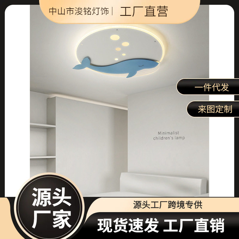 卡通儿童房灯简约现代幼儿园小孩创意可爱鲸鱼海豚房间卧室吸顶灯